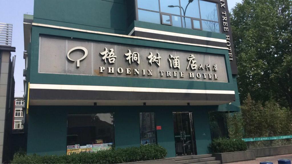 Beijing Phoenix Tree Hotel Daxing  Екстер'єр фото